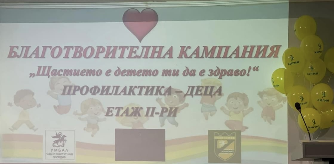 🔺Модерно е да си здрав 🔺Всички говорят за профилактика. Ние я правим